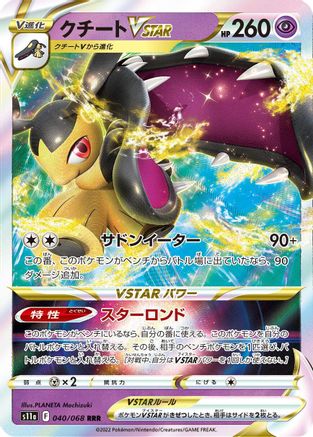 Mawile VSTAR - 040/068 (040/068) - S11a Incandescent Arcana Holofoil S11a: Incandescent Arcana Pokemon Japanese Single  Squirtle Squad Card Shop.