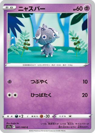 Espurr (041/068) - S11a Incandescent Arcana S11a: Incandescent Arcana Pokemon Japanese Single  Squirtle Squad Card Shop.