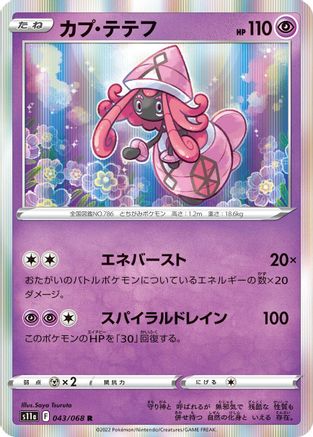 Tapu Lele (043/068) - S11a Incandescent Arcana Holofoil S11a: Incandescent Arcana Pokemon Japanese Single  Squirtle Squad Card Shop.