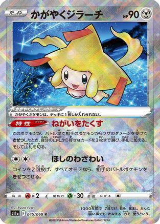 Radiant Jirachi (045/068) - S11a Incandescent Arcana Holofoil S11a: Incandescent Arcana Pokemon Japanese Single  Squirtle Squad Card Shop.