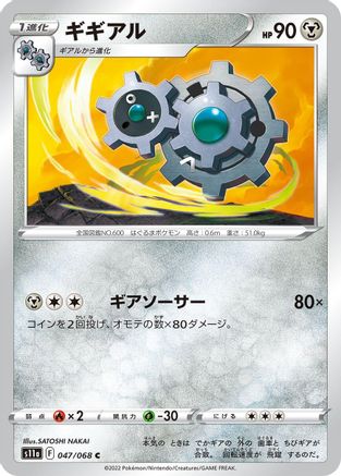 Klang (047/068) - S11a Incandescent Arcana S11a: Incandescent Arcana Pokemon Japanese Single  Squirtle Squad Card Shop.