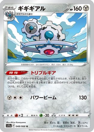 Klinklang (048/068) - S11a Incandescent Arcana S11a: Incandescent Arcana Pokemon Japanese Single  Squirtle Squad Card Shop.
