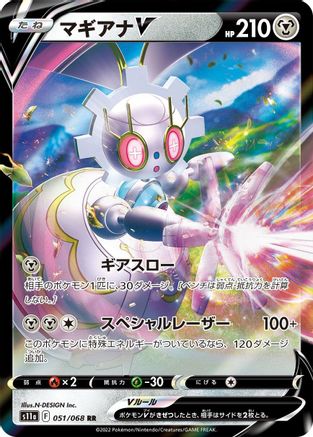 Magearna V - 051/068 (051/068) - S11a Incandescent Arcana Holofoil S11a: Incandescent Arcana Pokemon Japanese Single  Squirtle Squad Card Shop.