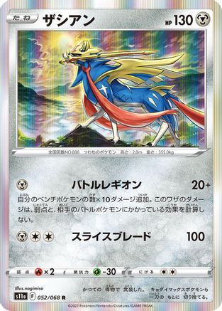 Zacian (052/068) - S11a Incandescent Arcana Holofoil S11a: Incandescent Arcana Pokemon Japanese Single  Squirtle Squad Card Shop.
