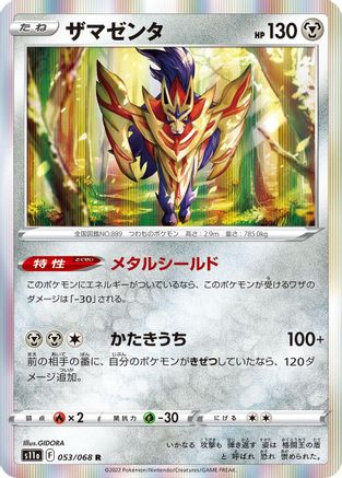 Zamazenta (053/068) - S11a Incandescent Arcana Holofoil S11a: Incandescent Arcana Pokemon Japanese Single  Squirtle Squad Card Shop.