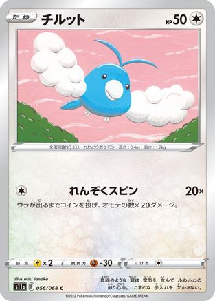 Swablu (056/068) - S11a Incandescent Arcana S11a: Incandescent Arcana Pokemon Japanese Single  Squirtle Squad Card Shop.