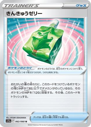 Emergency Jelly (062/068) - S11a Incandescent Arcana S11a: Incandescent Arcana Pokemon Japanese Single  Squirtle Squad Card Shop.