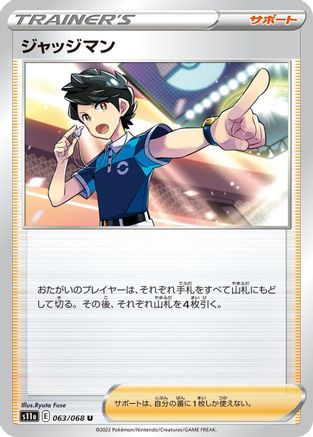 Judge (063/068) - S11a Incandescent Arcana S11a: Incandescent Arcana Pokemon Japanese Single  Squirtle Squad Card Shop.