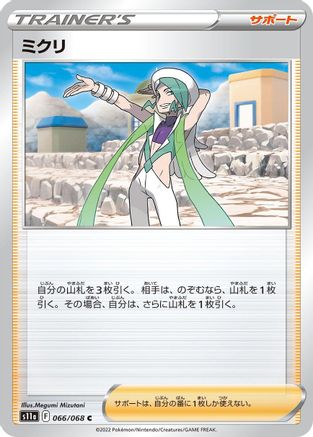 Wallace - 066/068 (066/068) - S11a Incandescent Arcana S11a: Incandescent Arcana Pokemon Japanese Single  Squirtle Squad Card Shop.