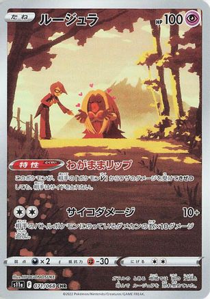 Jynx - 071/068 (071/068) - S11a Incandescent Arcana Holofoil S11a: Incandescent Arcana Pokemon Japanese Single  Squirtle Squad Card Shop.