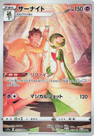 Gardevoir - 072/068 (072/068) - S11a Incandescent Arcana Holofoil S11a: Incandescent Arcana Pokemon Japanese Single  Squirtle Squad Card Shop.