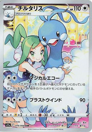 Altaria - 074/068 (074/068) - S11a Incandescent Arcana Holofoil S11a: Incandescent Arcana Pokemon Japanese Single  Squirtle Squad Card Shop.