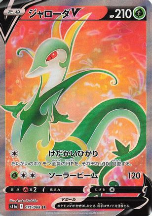 Serperior V - 075/068 (075/068) - S11a Incandescent Arcana Holofoil S11a: Incandescent Arcana Pokemon Japanese Single  Squirtle Squad Card Shop.