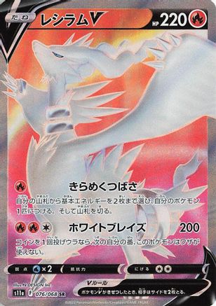 Reshiram V - 076/068 (076/068) - S11a Incandescent Arcana Holofoil S11a: Incandescent Arcana Pokemon Japanese Single  Squirtle Squad Card Shop.