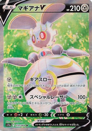 Magearna V - 079/068 (079/068) - S11a Incandescent Arcana Holofoil S11a: Incandescent Arcana Pokemon Japanese Single  Squirtle Squad Card Shop.
