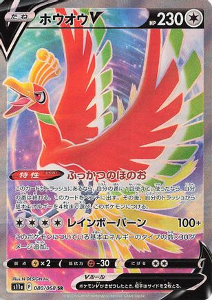 Ho-Oh V - 080/068 (080/068) - S11a Incandescent Arcana Holofoil S11a: Incandescent Arcana Pokemon Japanese Single  Squirtle Squad Card Shop.