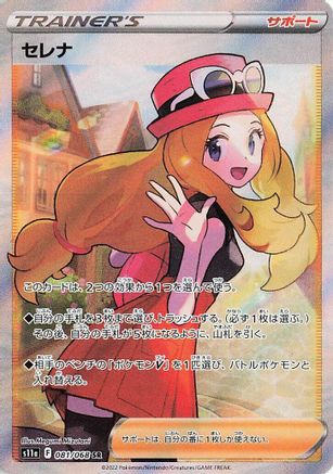 Serena - 081/068 (081/068) - S11a Incandescent Arcana Holofoil S11a: Incandescent Arcana Pokemon Japanese Single  Squirtle Squad Card Shop.