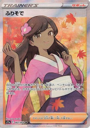 Furisode Girl - 082/068 (082/068) - S11a Incandescent Arcana Holofoil S11a: Incandescent Arcana Pokemon Japanese Single  Squirtle Squad Card Shop.