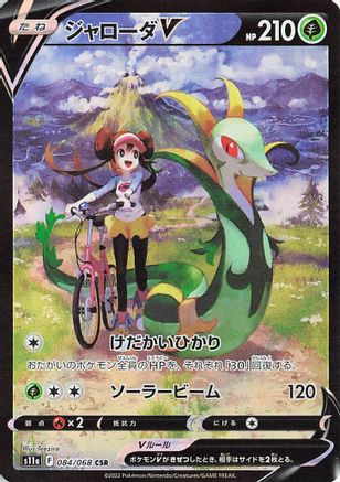 Serperior V - 084/068 (084/068) - S11a Incandescent Arcana Holofoil S11a: Incandescent Arcana Pokemon Japanese Single  Squirtle Squad Card Shop.