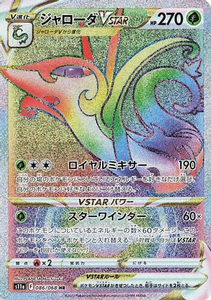 Serperior VSTAR - 086/068 (086/068) - S11a Incandescent Arcana Holofoil S11a: Incandescent Arcana Pokemon Japanese Single  Squirtle Squad Card Shop.