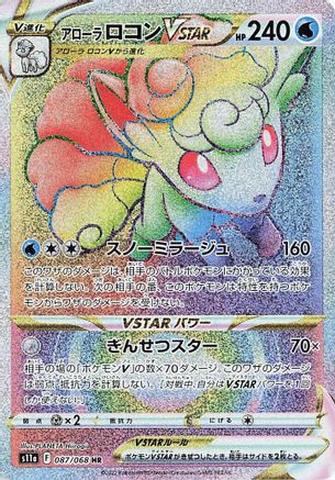 Alolan Vulpix VSTAR - 087/068 (087/068) - S11a Incandescent Arcana Holofoil S11a: Incandescent Arcana Pokemon Japanese Single  Squirtle Squad Card Shop.