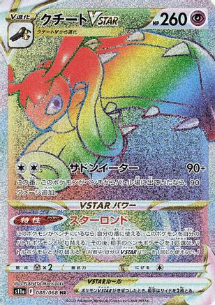 Mawile VSTAR - 088/068 (088/068) - S11a Incandescent Arcana Holofoil S11a: Incandescent Arcana Pokemon Japanese Single  Squirtle Squad Card Shop.