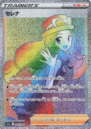 Serena - 089/068 (089/068) - S11a Incandescent Arcana Holofoil S11a: Incandescent Arcana Pokemon Japanese Single  Squirtle Squad Card Shop.