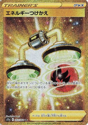 Energy Switch - 093/068 (093/068) - S11a Incandescent Arcana Holofoil S11a: Incandescent Arcana Pokemon Japanese Single  Squirtle Squad Card Shop.