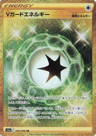 V Guard Energy - 094/068 (094/068) - S11a Incandescent Arcana Holofoil S11a: Incandescent Arcana Pokemon Japanese Single  Squirtle Squad Card Shop.