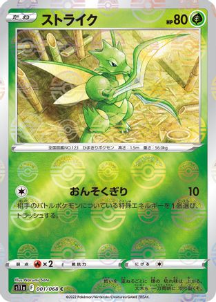 Scyther (Poke Ball Pattern) (001/068) - S11a Incandescent Arcana Holofoil S11a: Incandescent Arcana Pokemon Japanese Single  Squirtle Squad Card Shop.
