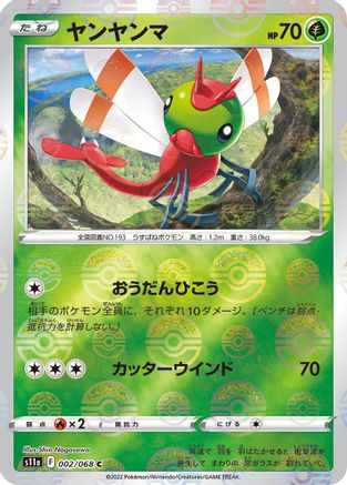 Yanma (Mirror Holofoil) (002/068) - S11a Incandescent Arcana Holofoil S11a: Incandescent Arcana Pokemon Japanese Single  Squirtle Squad Card Shop.