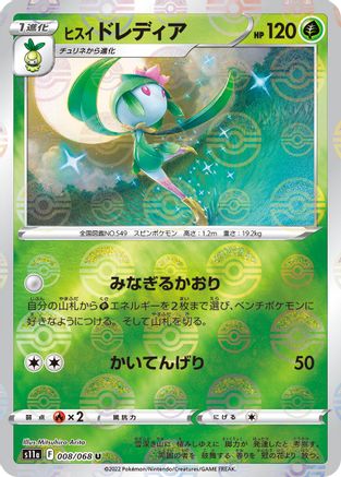 Hisuian Lilligant (Poke Ball Pattern) (008/068) - S11a Incandescent Arcana Holofoil S11a: Incandescent Arcana Pokemon Japanese Single  Squirtle Squad Card Shop.