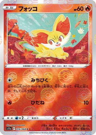 Fennekin (Poke Ball Pattern) (016/068) - S11a Incandescent Arcana Holofoil S11a: Incandescent Arcana Pokemon Japanese Single  Squirtle Squad Card Shop.