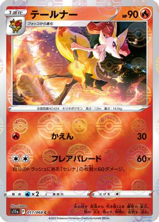 Braixen - 017/068 (Poke Ball Pattern) (017/068) - S11a Incandescent Arcana Holofoil S11a: Incandescent Arcana Pokemon Japanese Single  Squirtle Squad Card Shop.