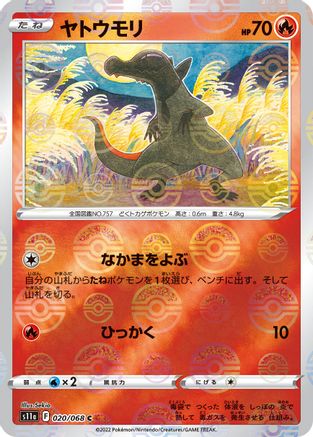 Salandit (Poke Ball Pattern) (020/068) - S11a Incandescent Arcana Holofoil S11a: Incandescent Arcana Pokemon Japanese Single  Squirtle Squad Card Shop.
