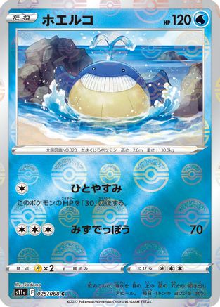 Wailmer (Poke Ball Pattern) (025/068) - S11a Incandescent Arcana Holofoil S11a: Incandescent Arcana Pokemon Japanese Single  Squirtle Squad Card Shop.