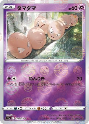 Exeggcute (Mirror Holofoil) (032/068) - S11a Incandescent Arcana Holofoil S11a: Incandescent Arcana Pokemon Japanese Single  Squirtle Squad Card Shop.