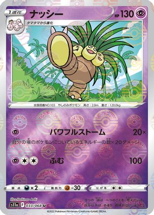 Exeggutor (Poke Ball Pattern) (033/068) - S11a Incandescent Arcana Holofoil S11a: Incandescent Arcana Pokemon Japanese Single  Squirtle Squad Card Shop.