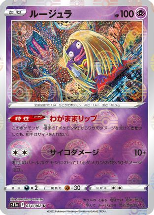Jynx - 034/068 (Poke Ball Pattern) (034/068) - S11a Incandescent Arcana Holofoil S11a: Incandescent Arcana Pokemon Japanese Single  Squirtle Squad Card Shop.