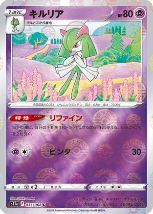 Kirlia (Poke Ball Pattern) (037/068) - S11a Incandescent Arcana Holofoil S11a: Incandescent Arcana Pokemon Japanese Single  Squirtle Squad Card Shop.