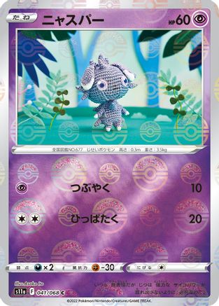 Espurr (Poke Ball Pattern) (041/068) - S11a Incandescent Arcana Holofoil S11a: Incandescent Arcana Pokemon Japanese Single  Squirtle Squad Card Shop.