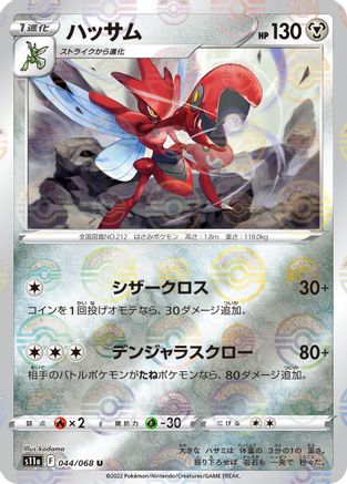 Scizor (Mirror Holofoil) (044/068) - S11a Incandescent Arcana Holofoil S11a: Incandescent Arcana Pokemon Japanese Single  Squirtle Squad Card Shop.