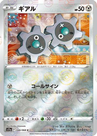 Klink (Mirror Holofoil) (046/068) - S11a Incandescent Arcana Holofoil S11a: Incandescent Arcana Pokemon Japanese Single  Squirtle Squad Card Shop.
