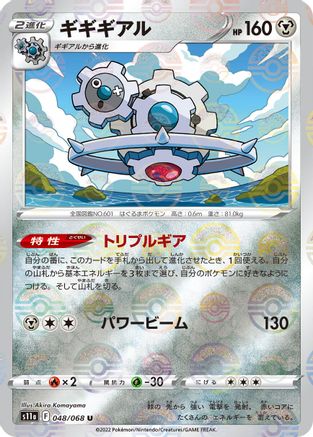 Klinklang (Mirror Holofoil) (048/068) - S11a Incandescent Arcana Holofoil S11a: Incandescent Arcana Pokemon Japanese Single  Squirtle Squad Card Shop.