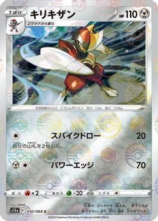 Bisharp (Mirror Holofoil) (050/068) - S11a Incandescent Arcana Holofoil S11a: Incandescent Arcana Pokemon Japanese Single  Squirtle Squad Card Shop.