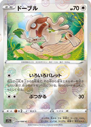 Smeargle - 054/068 (Mirror Holofoil) (054/068) - S11a Incandescent Arcana Holofoil S11a: Incandescent Arcana Pokemon Japanese Single  Squirtle Squad Card Shop.