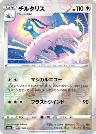 Altaria - 057/068 (Poke Ball Pattern) (057/068) - S11a Incandescent Arcana Holofoil S11a: Incandescent Arcana Pokemon Japanese Single  Squirtle Squad Card Shop.