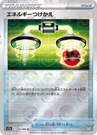 Energy Switch - 059/068 (Poke Ball Pattern) (059/068) - S11a Incandescent Arcana Holofoil S11a: Incandescent Arcana Pokemon Japanese Single  Squirtle Squad Card Shop.