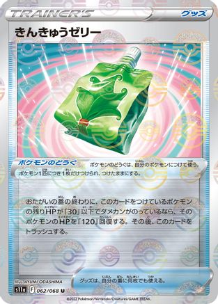 Emergency Jelly (Mirror Holofoil) (062/068) - S11a Incandescent Arcana Holofoil S11a: Incandescent Arcana Pokemon Japanese Single  Squirtle Squad Card Shop.