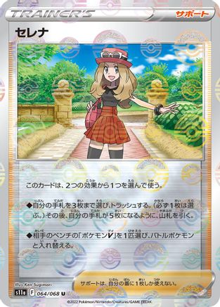 Serena - 064/068 (Mirror Holofoil) (064/068) - S11a Incandescent Arcana Holofoil S11a: Incandescent Arcana Pokemon Japanese Single  Squirtle Squad Card Shop.